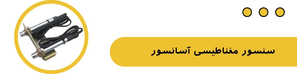 عکس سنسور مغناطیسی آسانسور